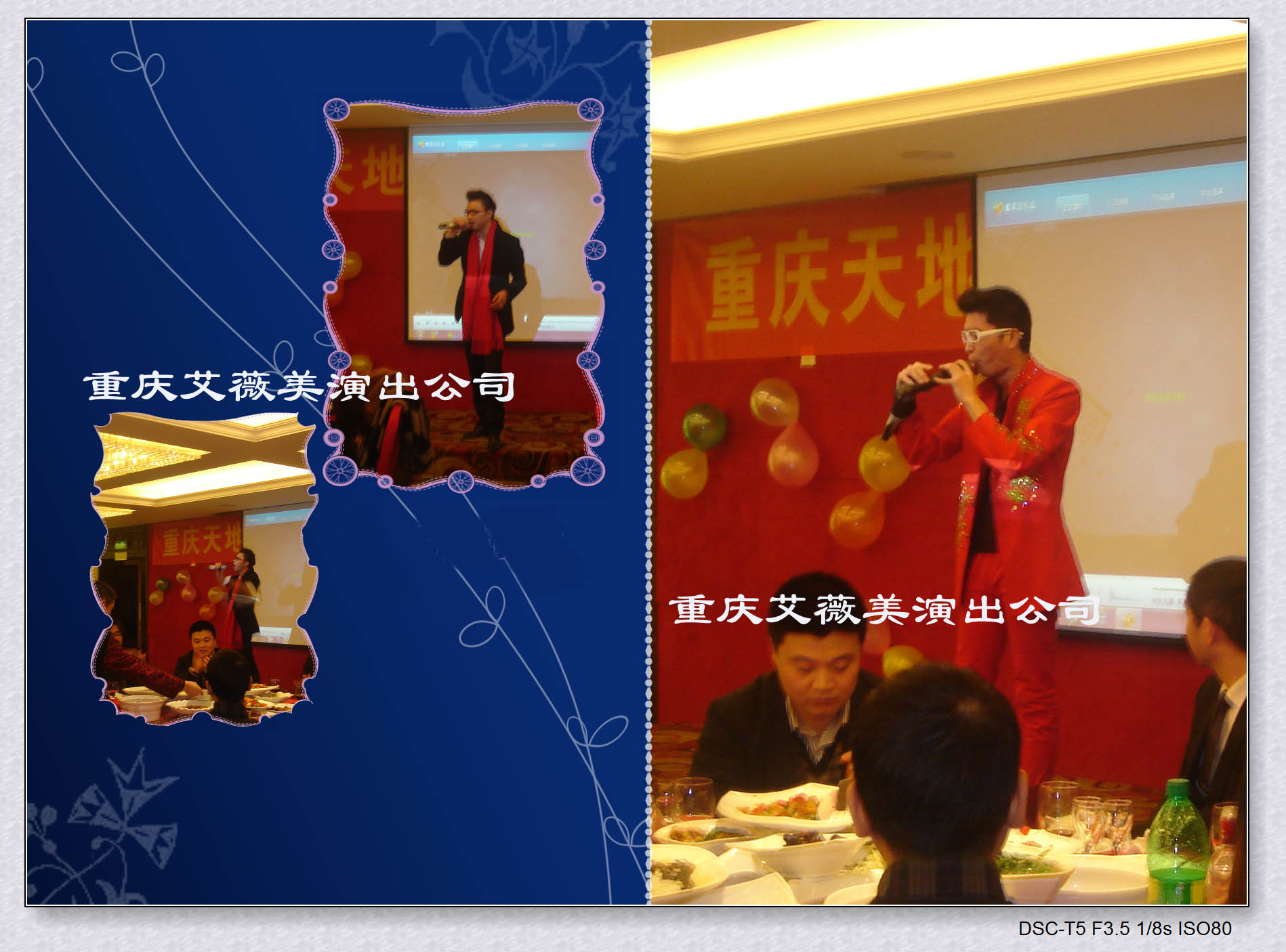 重庆领航国际天地投资公司迎春团拜会
