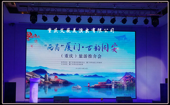 “两高”厦门·古韵同安 （重庆领航国际）旅游推介会