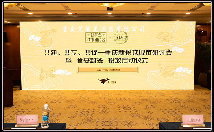 重庆领航国际新餐饮城市研讨会